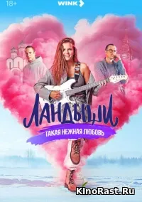 Ландыши смотреть онлайн