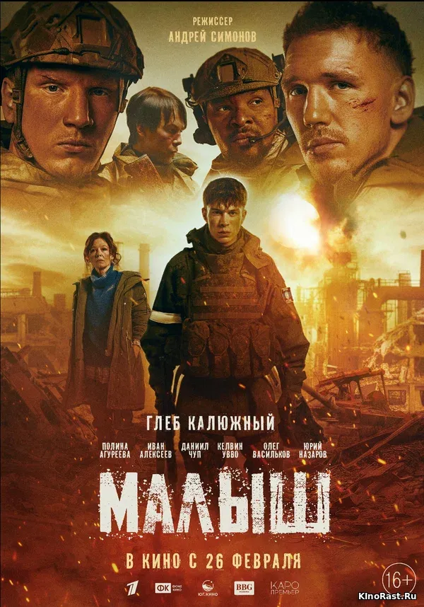 Малыш, Фильмы