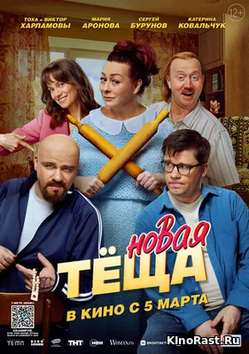 Новая тёща, Фильмы